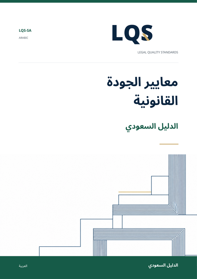 غلاف LQS — الإصدار السعودي
