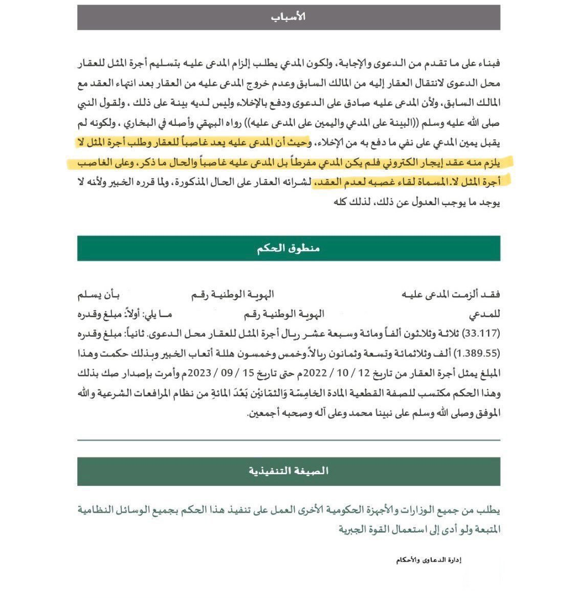 قصاصة الحكم المرفقة: الأسباب ومنطوق الحكم والصيغة التنفيذية، مع التظليل الأصلي.