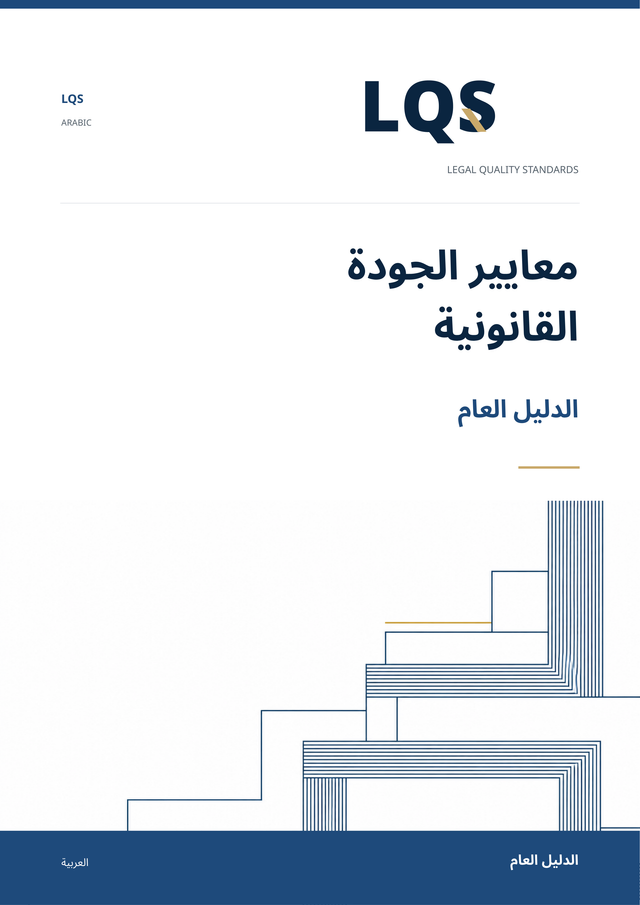 غلاف LQS — الإصدار العام